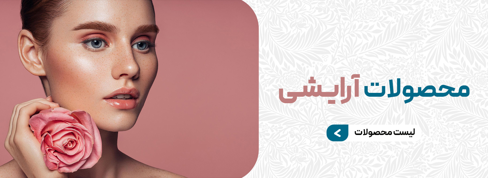محصولات پوست